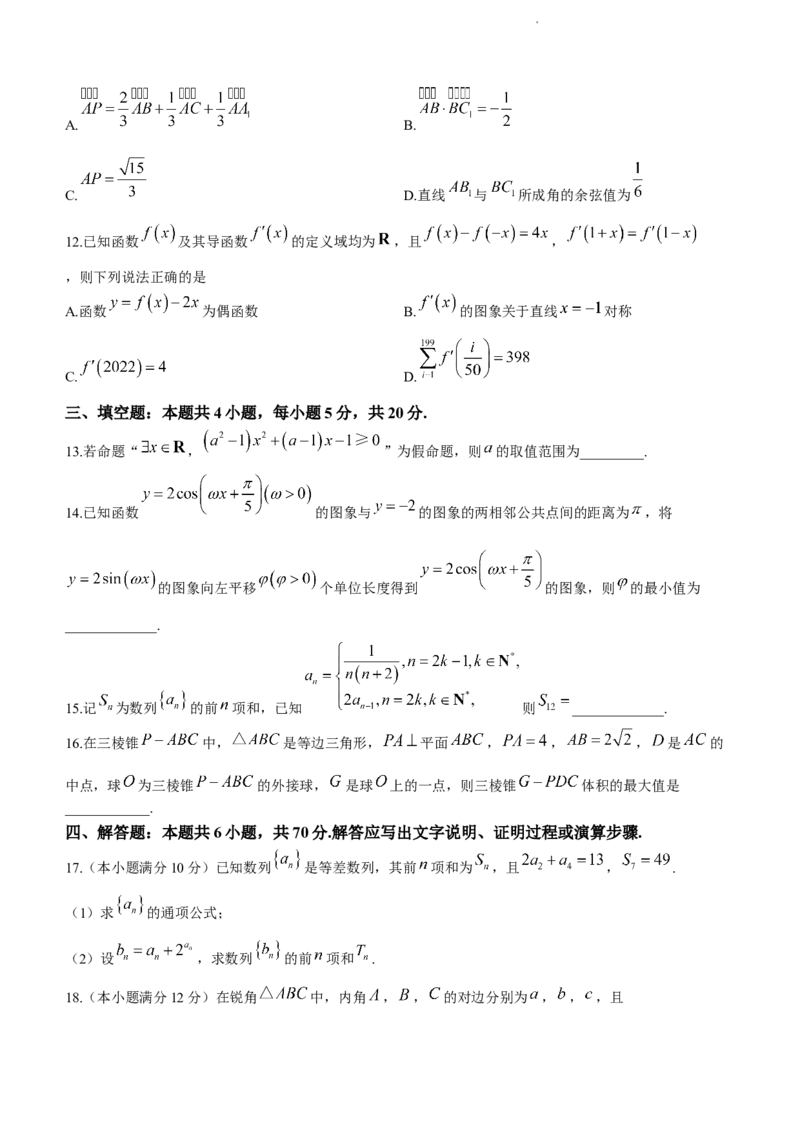 河南省TOP二十名校2024届高三上学期调研考试（七）数学(1)_2023年11月_01每日更新_29号_2024届河南省TOP二十名校高三上学期调研考试（七）