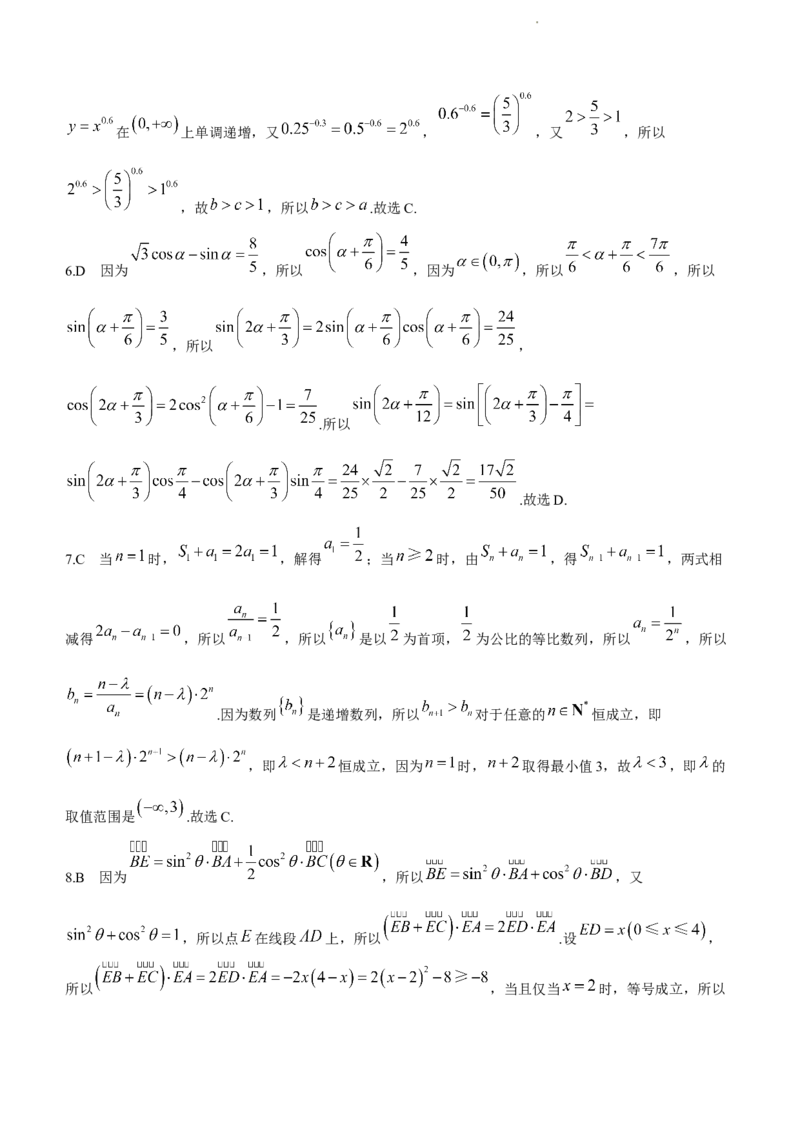 河南省TOP二十名校2024届高三上学期调研考试（七）数学(1)_2023年11月_01每日更新_29号_2024届河南省TOP二十名校高三上学期调研考试（七）