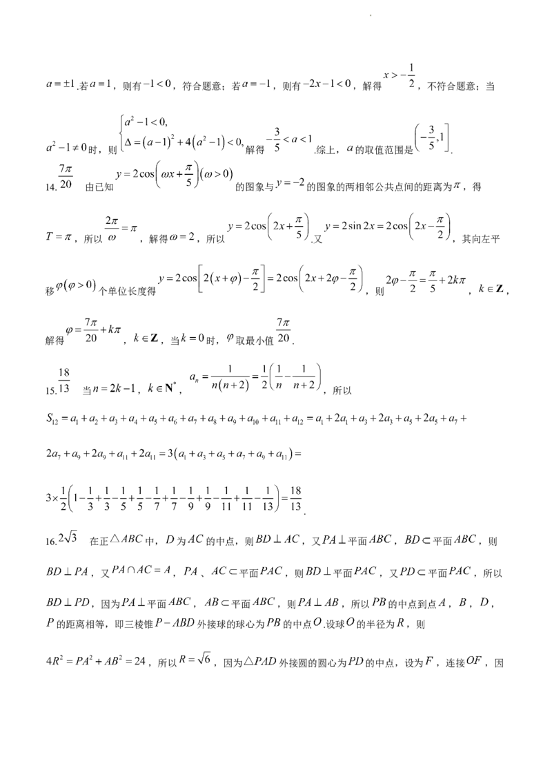 河南省TOP二十名校2024届高三上学期调研考试（七）数学(1)_2023年11月_01每日更新_29号_2024届河南省TOP二十名校高三上学期调研考试（七）