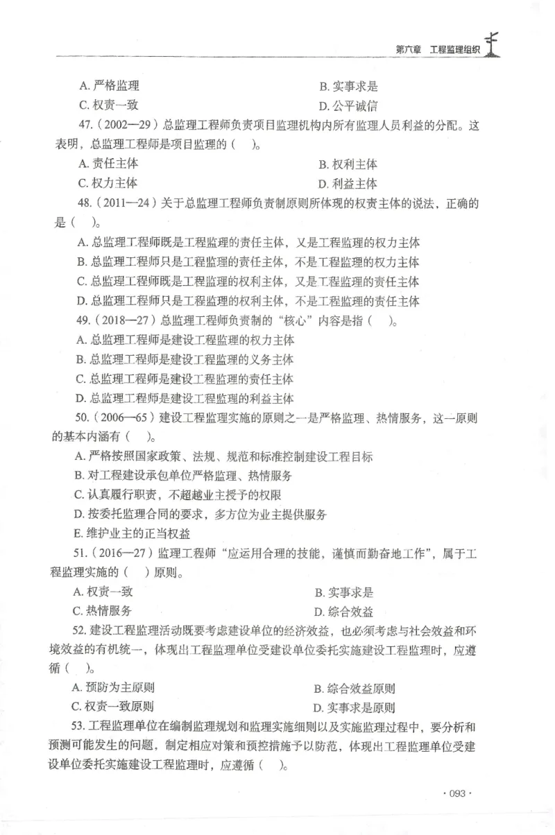 JGS-概论法规-官方习题集_监理工程师_2025监理工程师_2025年监理工程师SVIP_2025年监理概论法规SVIP_01-精华文档✿电子教材✿历年真题_27-法规《官方章节习题册》JGS推荐