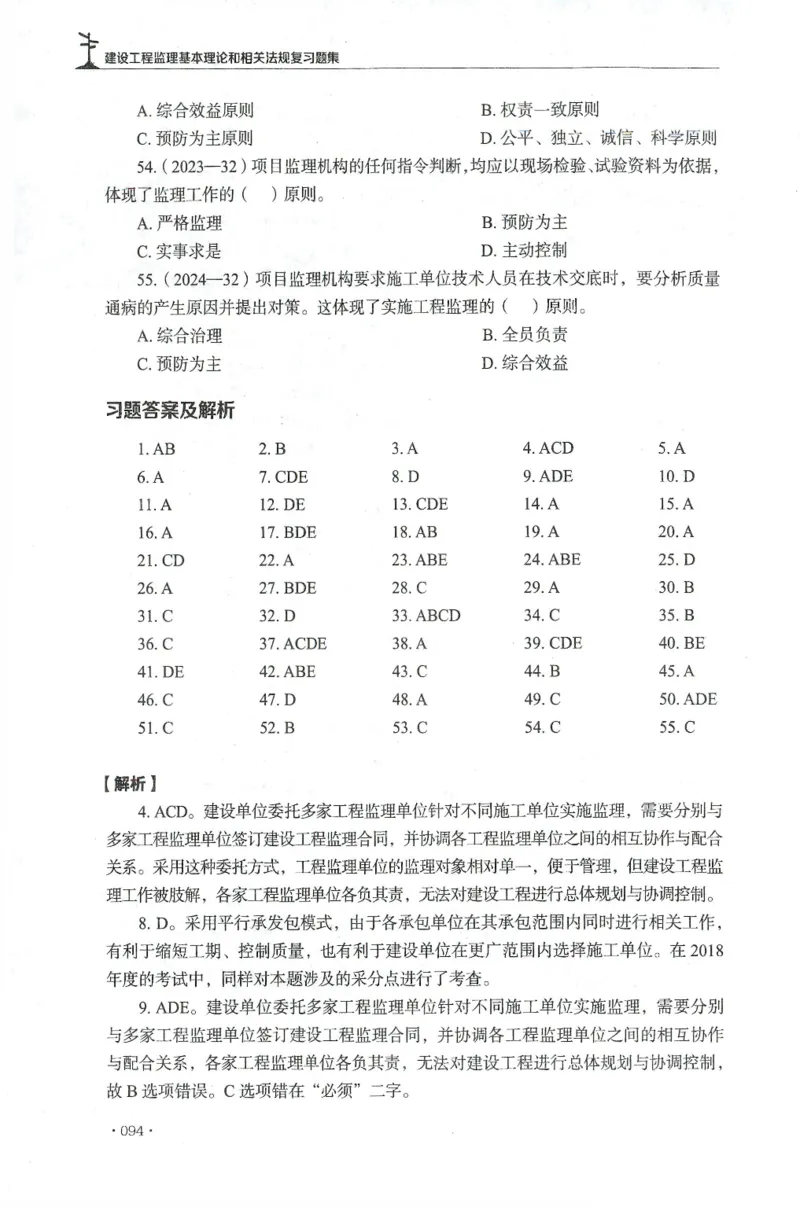 JGS-概论法规-官方习题集_监理工程师_2025监理工程师_2025年监理工程师SVIP_2025年监理概论法规SVIP_01-精华文档✿电子教材✿历年真题_27-法规《官方章节习题册》JGS推荐