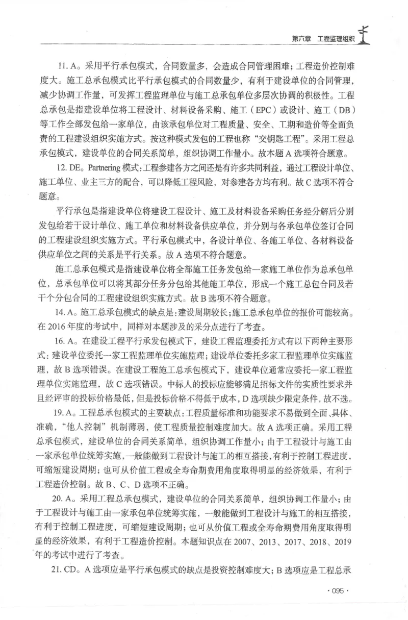 JGS-概论法规-官方习题集_监理工程师_2025监理工程师_2025年监理工程师SVIP_2025年监理概论法规SVIP_01-精华文档✿电子教材✿历年真题_27-法规《官方章节习题册》JGS推荐