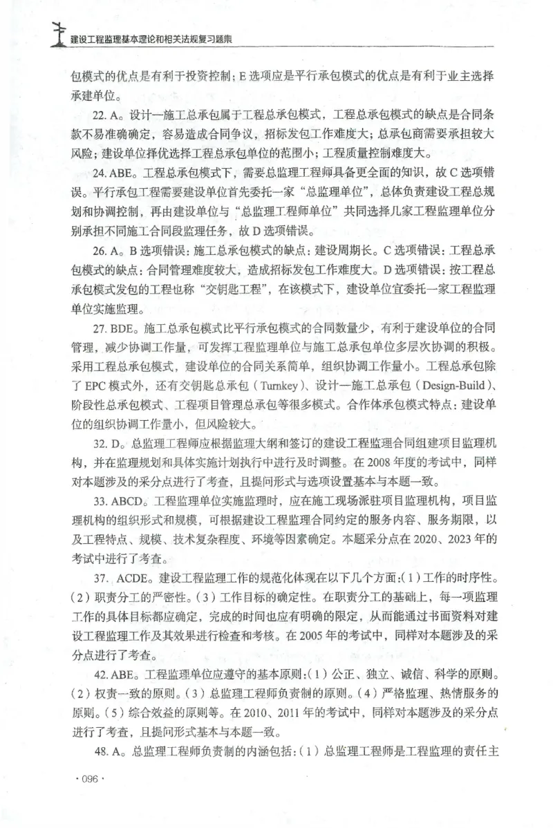 JGS-概论法规-官方习题集_监理工程师_2025监理工程师_2025年监理工程师SVIP_2025年监理概论法规SVIP_01-精华文档✿电子教材✿历年真题_27-法规《官方章节习题册》JGS推荐