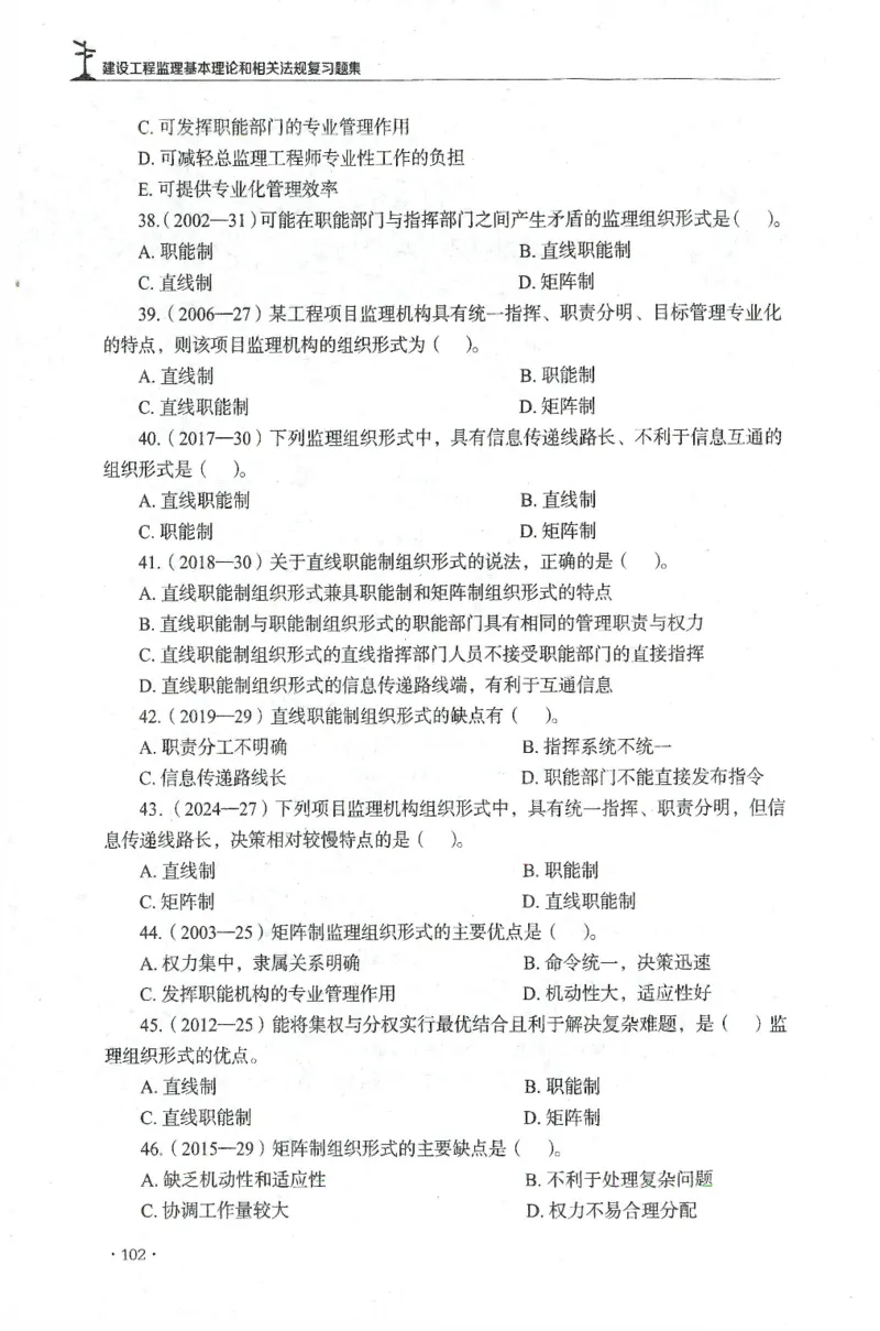 JGS-概论法规-官方习题集_监理工程师_2025监理工程师_2025年监理工程师SVIP_2025年监理概论法规SVIP_01-精华文档✿电子教材✿历年真题_27-法规《官方章节习题册》JGS推荐