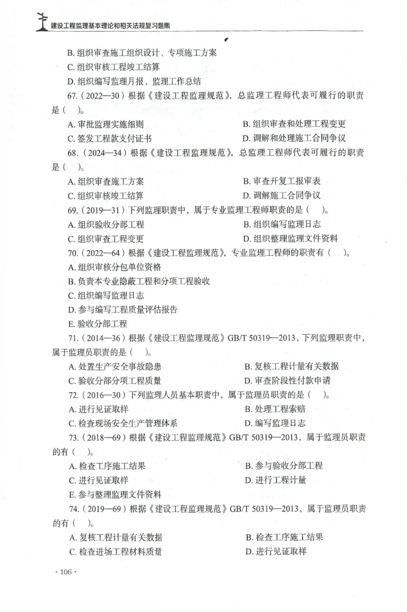 JGS-概论法规-官方习题集_监理工程师_2025监理工程师_2025年监理工程师SVIP_2025年监理概论法规SVIP_01-精华文档✿电子教材✿历年真题_27-法规《官方章节习题册》JGS推荐