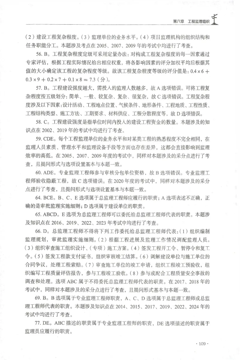 JGS-概论法规-官方习题集_监理工程师_2025监理工程师_2025年监理工程师SVIP_2025年监理概论法规SVIP_01-精华文档✿电子教材✿历年真题_27-法规《官方章节习题册》JGS推荐