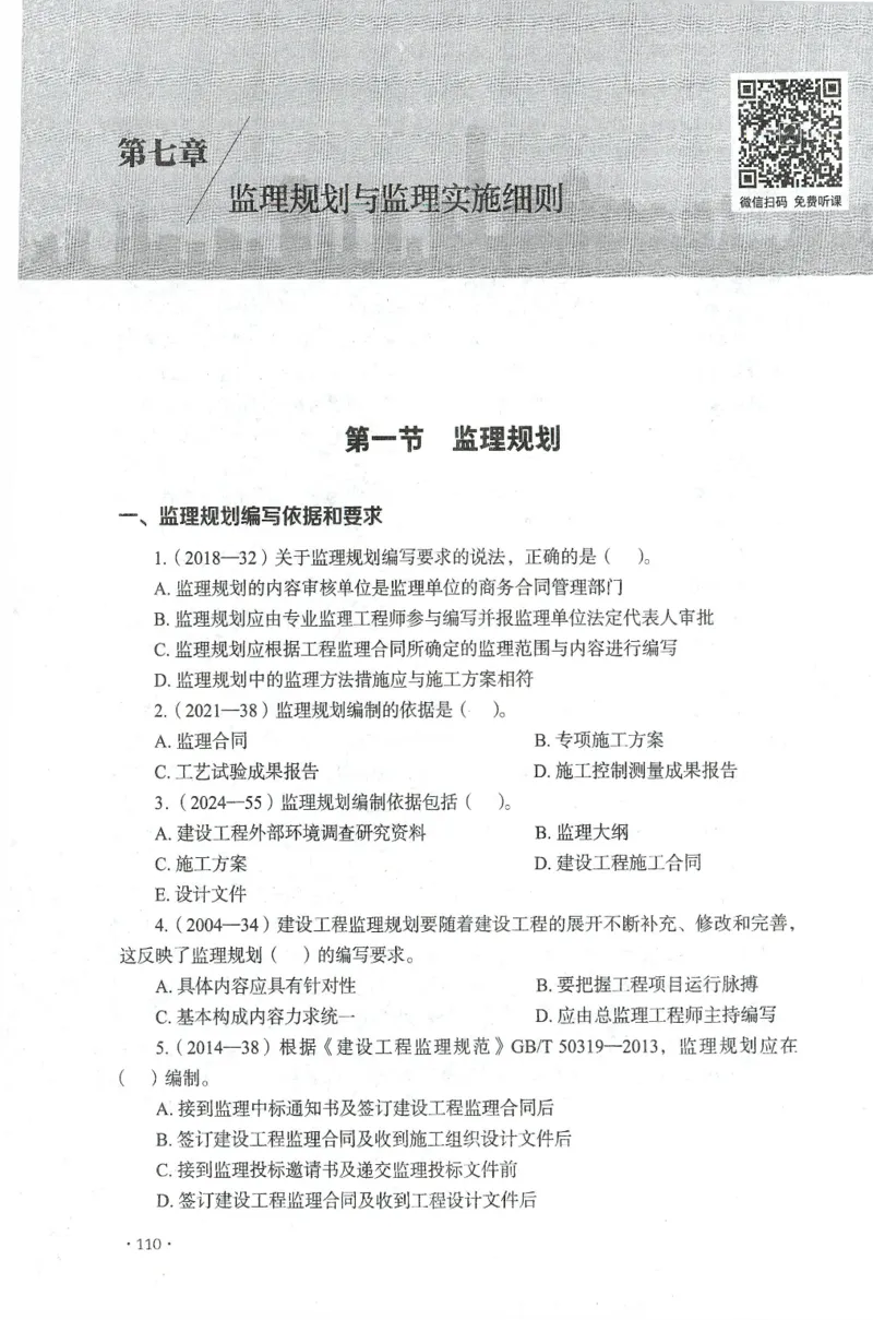 JGS-概论法规-官方习题集_监理工程师_2025监理工程师_2025年监理工程师SVIP_2025年监理概论法规SVIP_01-精华文档✿电子教材✿历年真题_27-法规《官方章节习题册》JGS推荐