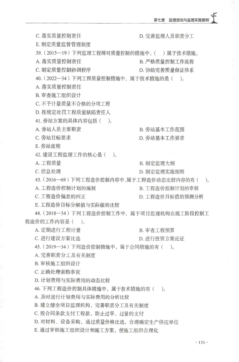 JGS-概论法规-官方习题集_监理工程师_2025监理工程师_2025年监理工程师SVIP_2025年监理概论法规SVIP_01-精华文档✿电子教材✿历年真题_27-法规《官方章节习题册》JGS推荐