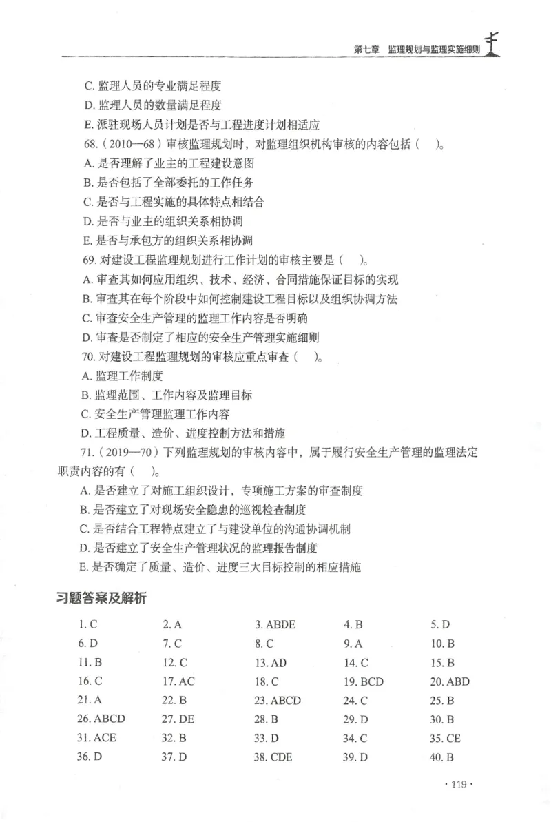 JGS-概论法规-官方习题集_监理工程师_2025监理工程师_2025年监理工程师SVIP_2025年监理概论法规SVIP_01-精华文档✿电子教材✿历年真题_27-法规《官方章节习题册》JGS推荐