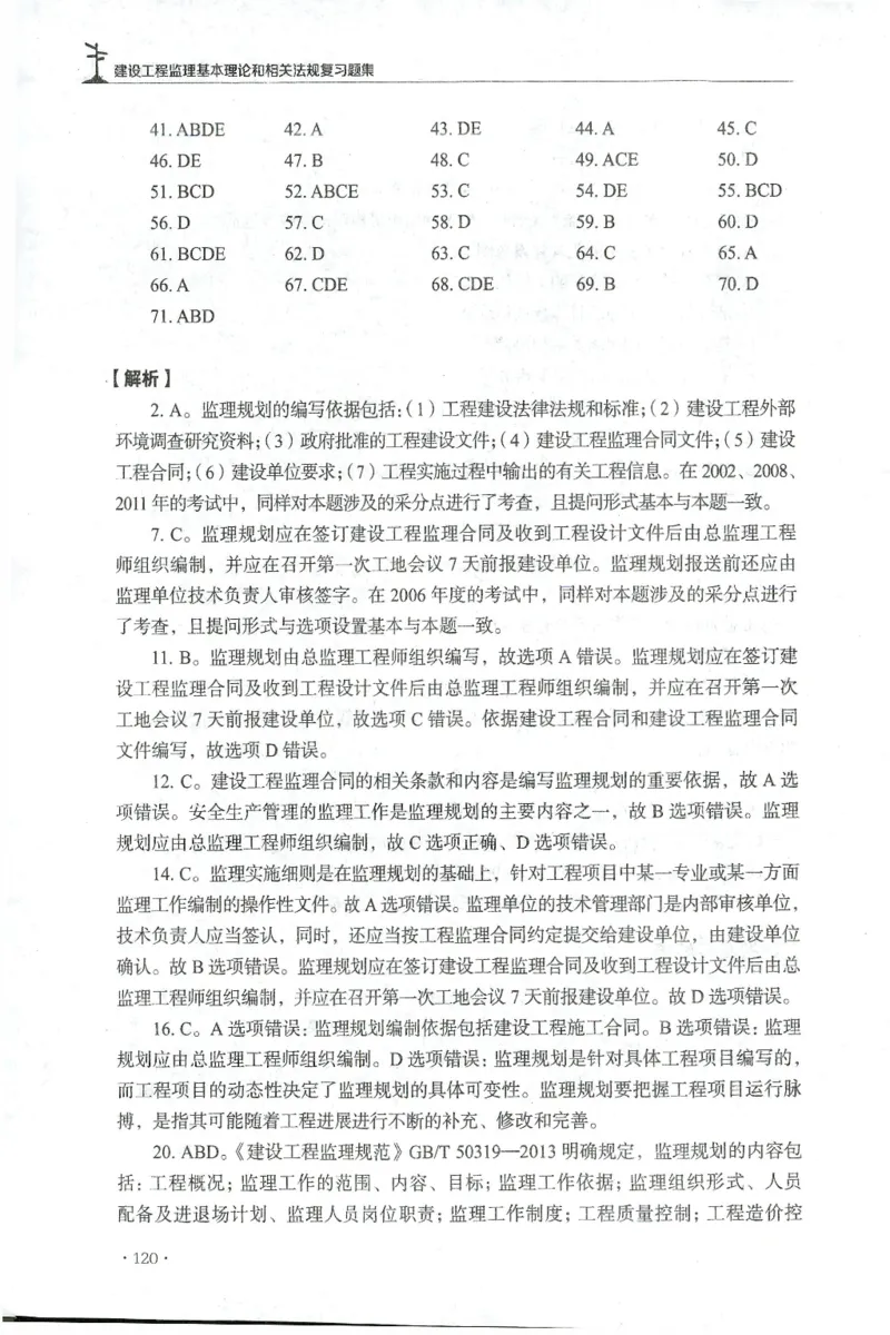 JGS-概论法规-官方习题集_监理工程师_2025监理工程师_2025年监理工程师SVIP_2025年监理概论法规SVIP_01-精华文档✿电子教材✿历年真题_27-法规《官方章节习题册》JGS推荐