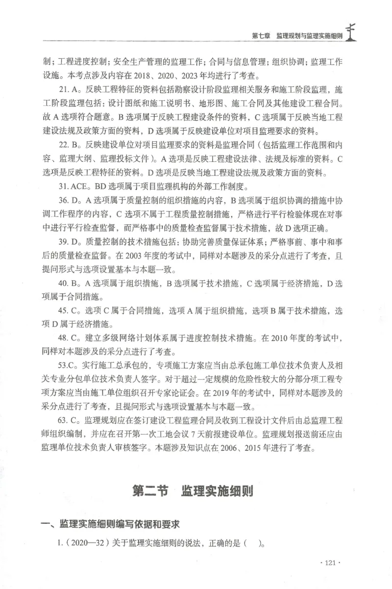 JGS-概论法规-官方习题集_监理工程师_2025监理工程师_2025年监理工程师SVIP_2025年监理概论法规SVIP_01-精华文档✿电子教材✿历年真题_27-法规《官方章节习题册》JGS推荐