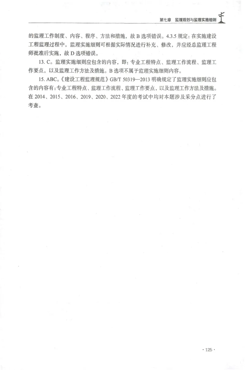JGS-概论法规-官方习题集_监理工程师_2025监理工程师_2025年监理工程师SVIP_2025年监理概论法规SVIP_01-精华文档✿电子教材✿历年真题_27-法规《官方章节习题册》JGS推荐
