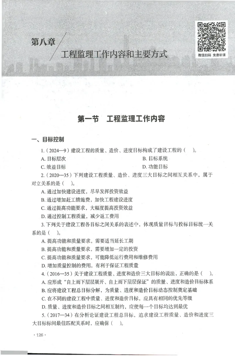 JGS-概论法规-官方习题集_监理工程师_2025监理工程师_2025年监理工程师SVIP_2025年监理概论法规SVIP_01-精华文档✿电子教材✿历年真题_27-法规《官方章节习题册》JGS推荐