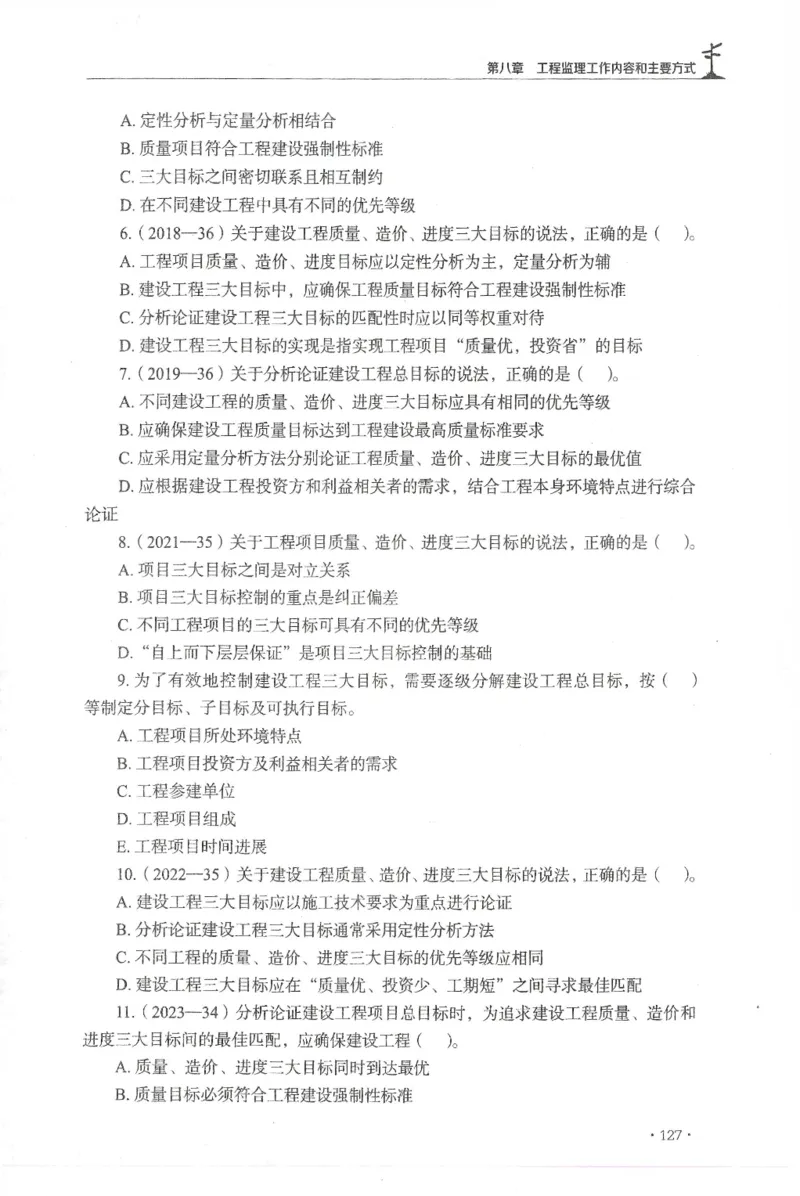 JGS-概论法规-官方习题集_监理工程师_2025监理工程师_2025年监理工程师SVIP_2025年监理概论法规SVIP_01-精华文档✿电子教材✿历年真题_27-法规《官方章节习题册》JGS推荐