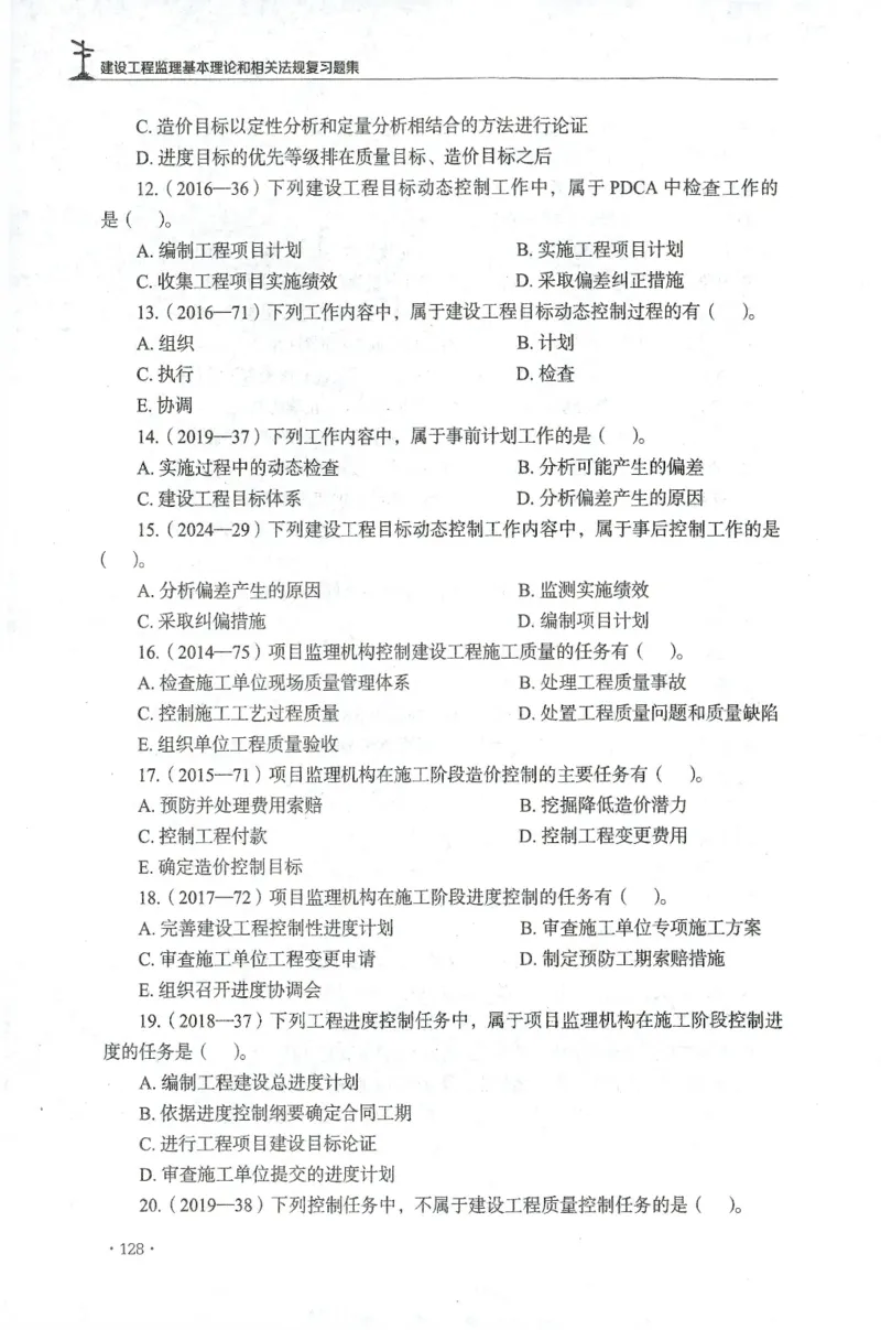 JGS-概论法规-官方习题集_监理工程师_2025监理工程师_2025年监理工程师SVIP_2025年监理概论法规SVIP_01-精华文档✿电子教材✿历年真题_27-法规《官方章节习题册》JGS推荐