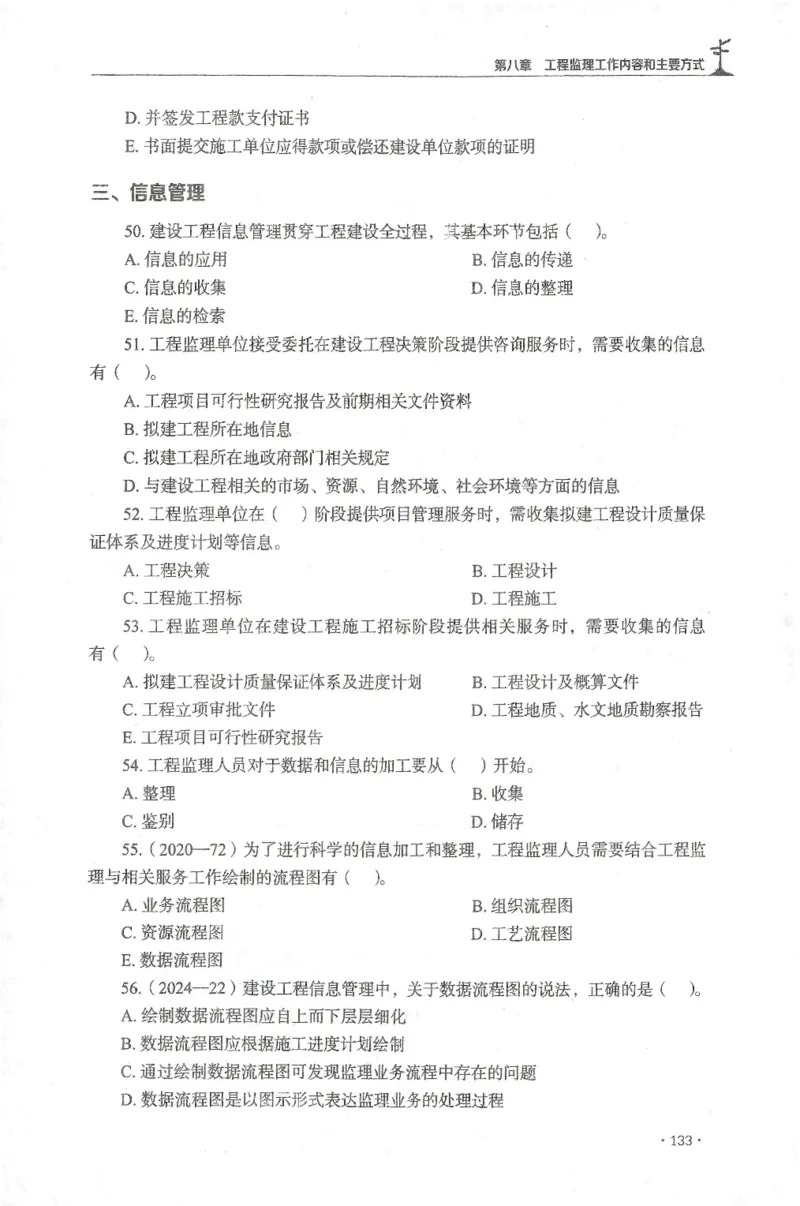 JGS-概论法规-官方习题集_监理工程师_2025监理工程师_2025年监理工程师SVIP_2025年监理概论法规SVIP_01-精华文档✿电子教材✿历年真题_27-法规《官方章节习题册》JGS推荐