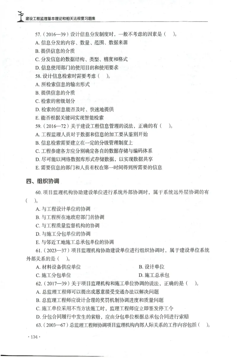 JGS-概论法规-官方习题集_监理工程师_2025监理工程师_2025年监理工程师SVIP_2025年监理概论法规SVIP_01-精华文档✿电子教材✿历年真题_27-法规《官方章节习题册》JGS推荐