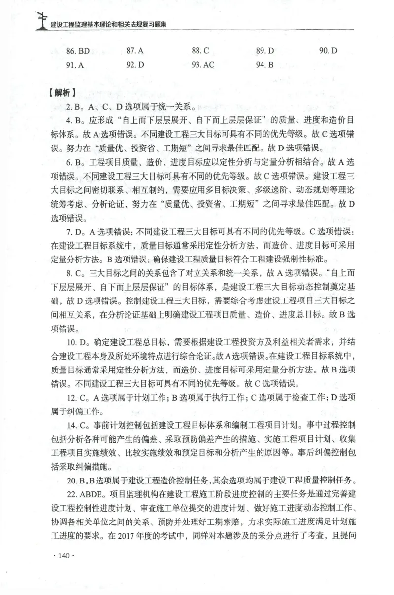 JGS-概论法规-官方习题集_监理工程师_2025监理工程师_2025年监理工程师SVIP_2025年监理概论法规SVIP_01-精华文档✿电子教材✿历年真题_27-法规《官方章节习题册》JGS推荐