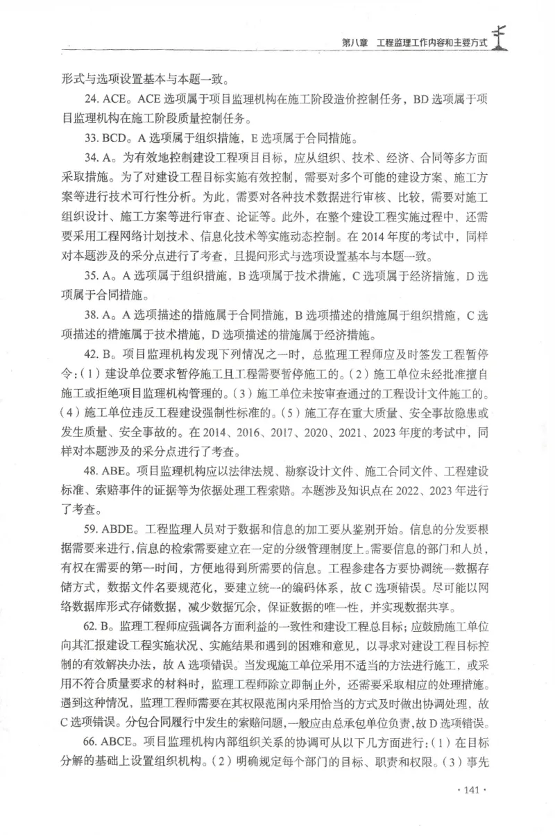 JGS-概论法规-官方习题集_监理工程师_2025监理工程师_2025年监理工程师SVIP_2025年监理概论法规SVIP_01-精华文档✿电子教材✿历年真题_27-法规《官方章节习题册》JGS推荐