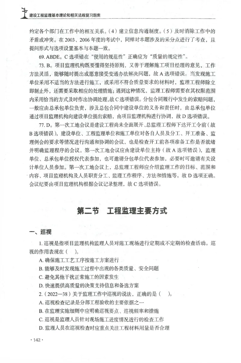 JGS-概论法规-官方习题集_监理工程师_2025监理工程师_2025年监理工程师SVIP_2025年监理概论法规SVIP_01-精华文档✿电子教材✿历年真题_27-法规《官方章节习题册》JGS推荐