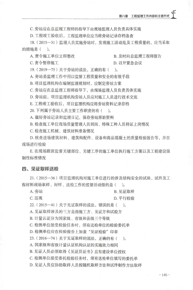 JGS-概论法规-官方习题集_监理工程师_2025监理工程师_2025年监理工程师SVIP_2025年监理概论法规SVIP_01-精华文档✿电子教材✿历年真题_27-法规《官方章节习题册》JGS推荐