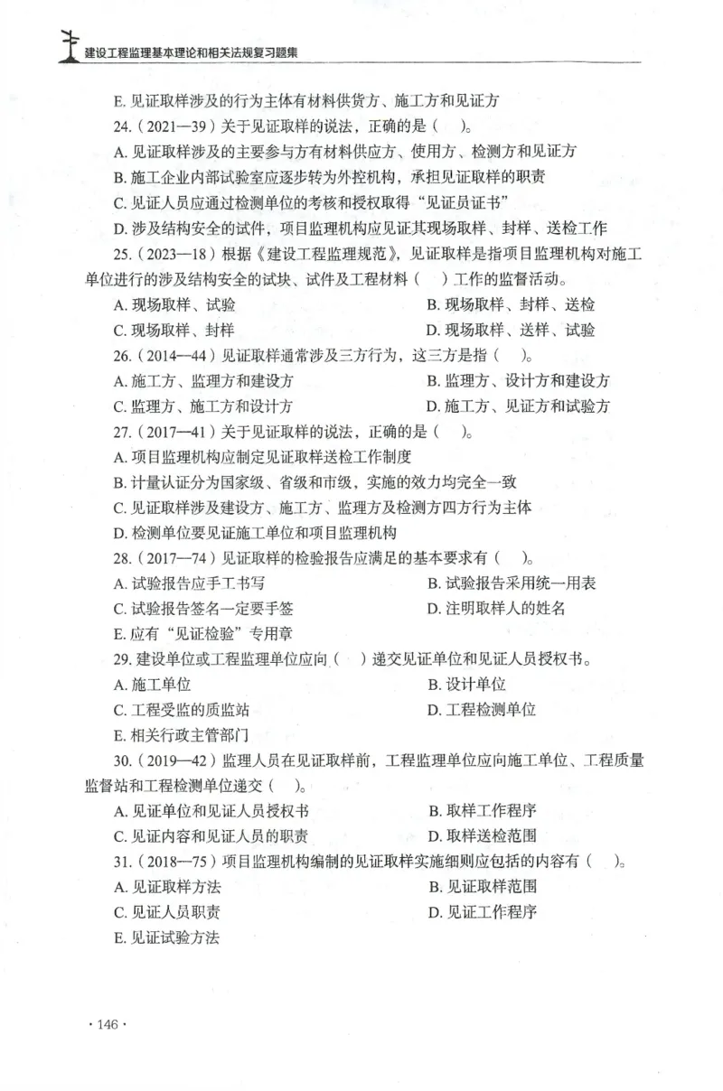 JGS-概论法规-官方习题集_监理工程师_2025监理工程师_2025年监理工程师SVIP_2025年监理概论法规SVIP_01-精华文档✿电子教材✿历年真题_27-法规《官方章节习题册》JGS推荐