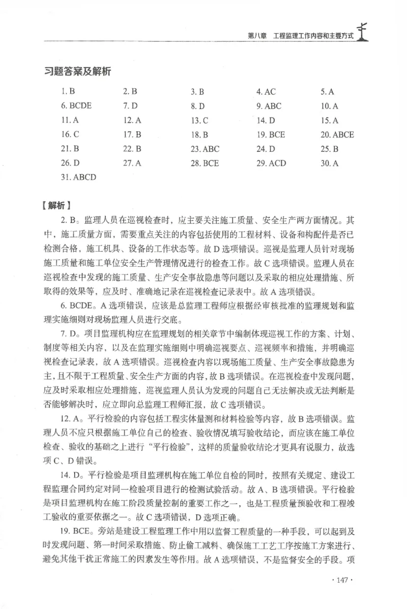 JGS-概论法规-官方习题集_监理工程师_2025监理工程师_2025年监理工程师SVIP_2025年监理概论法规SVIP_01-精华文档✿电子教材✿历年真题_27-法规《官方章节习题册》JGS推荐