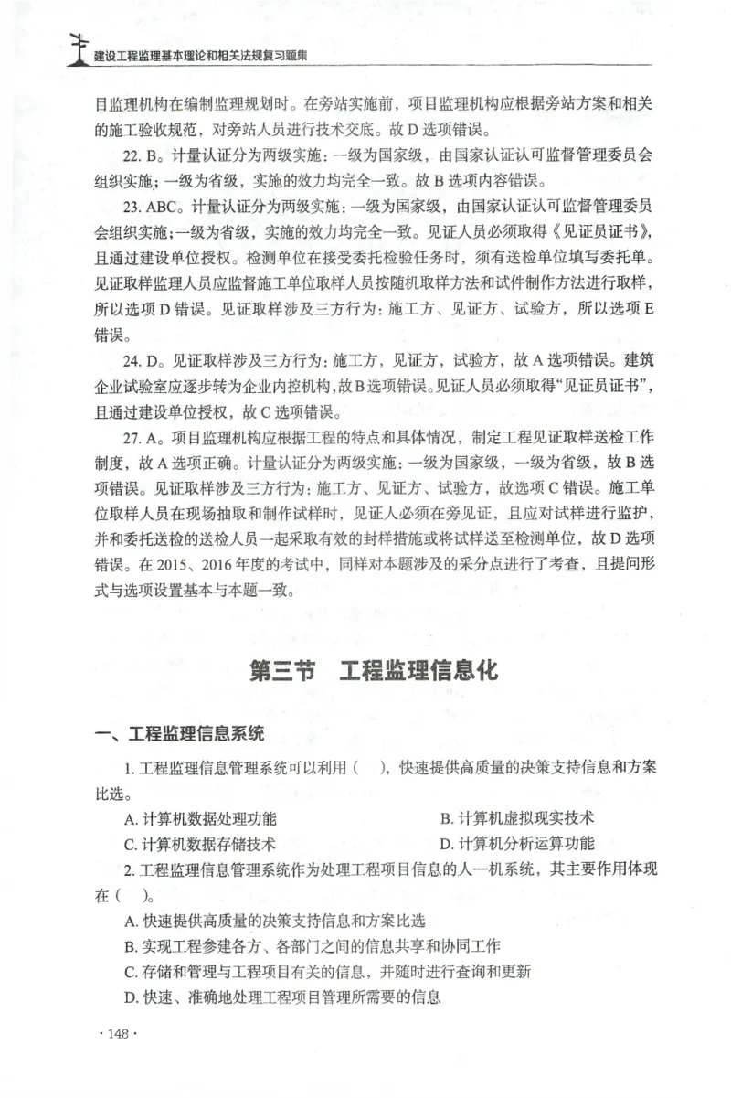 JGS-概论法规-官方习题集_监理工程师_2025监理工程师_2025年监理工程师SVIP_2025年监理概论法规SVIP_01-精华文档✿电子教材✿历年真题_27-法规《官方章节习题册》JGS推荐