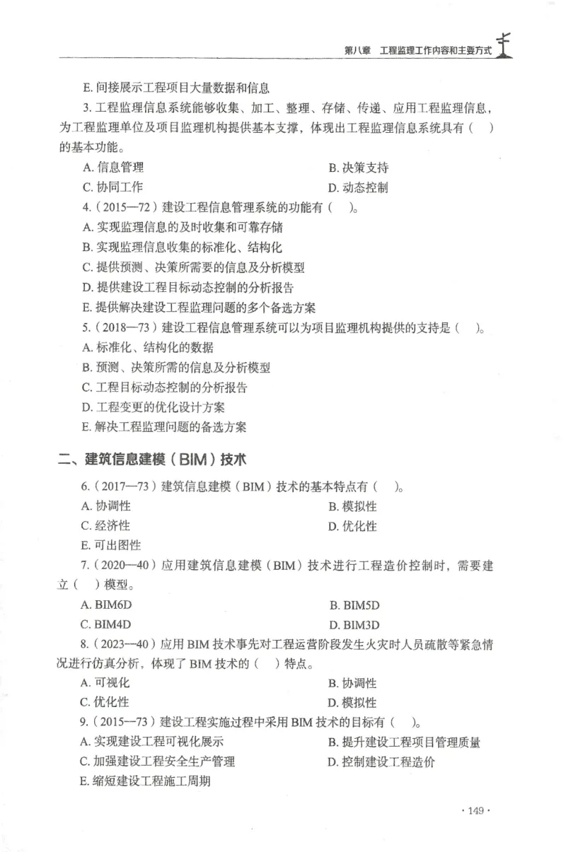 JGS-概论法规-官方习题集_监理工程师_2025监理工程师_2025年监理工程师SVIP_2025年监理概论法规SVIP_01-精华文档✿电子教材✿历年真题_27-法规《官方章节习题册》JGS推荐