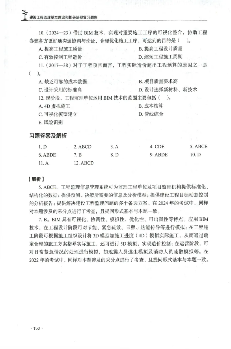JGS-概论法规-官方习题集_监理工程师_2025监理工程师_2025年监理工程师SVIP_2025年监理概论法规SVIP_01-精华文档✿电子教材✿历年真题_27-法规《官方章节习题册》JGS推荐