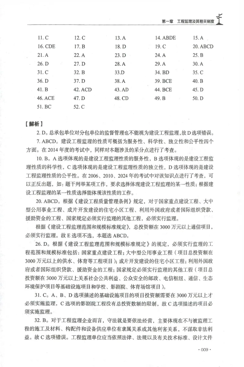 JGS-概论法规-官方习题集_监理工程师_2025监理工程师_2025年监理工程师SVIP_2025年监理概论法规SVIP_01-精华文档✿电子教材✿历年真题_27-法规《官方章节习题册》JGS推荐