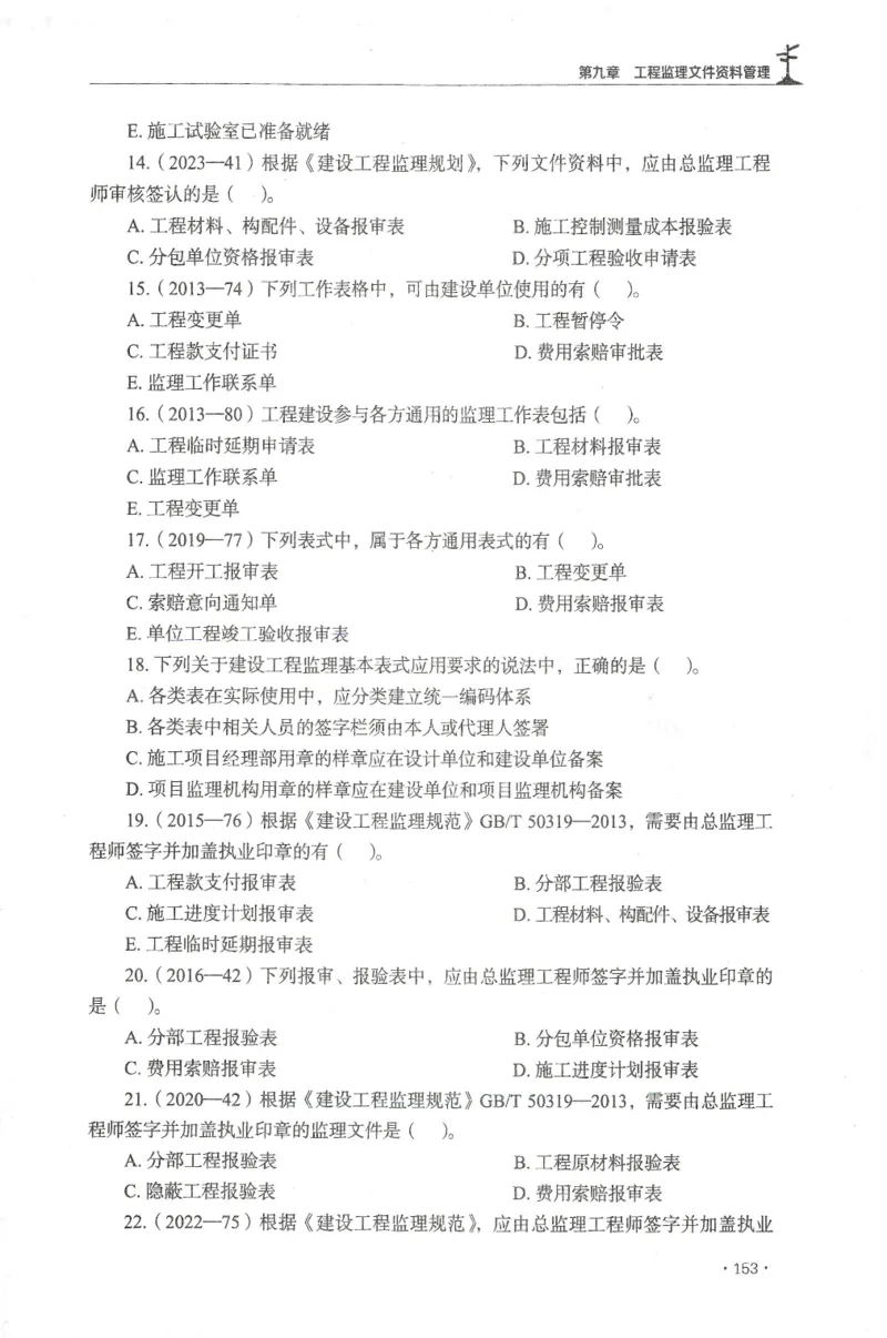 JGS-概论法规-官方习题集_监理工程师_2025监理工程师_2025年监理工程师SVIP_2025年监理概论法规SVIP_01-精华文档✿电子教材✿历年真题_27-法规《官方章节习题册》JGS推荐