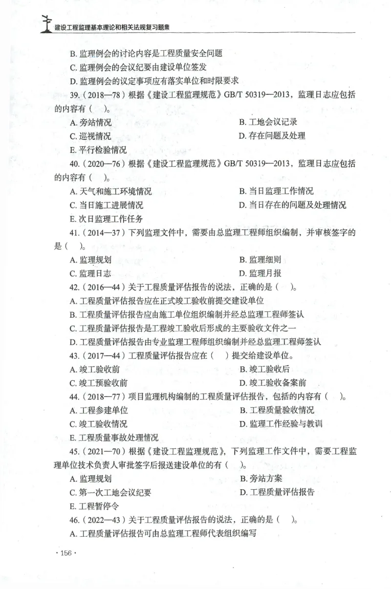 JGS-概论法规-官方习题集_监理工程师_2025监理工程师_2025年监理工程师SVIP_2025年监理概论法规SVIP_01-精华文档✿电子教材✿历年真题_27-法规《官方章节习题册》JGS推荐