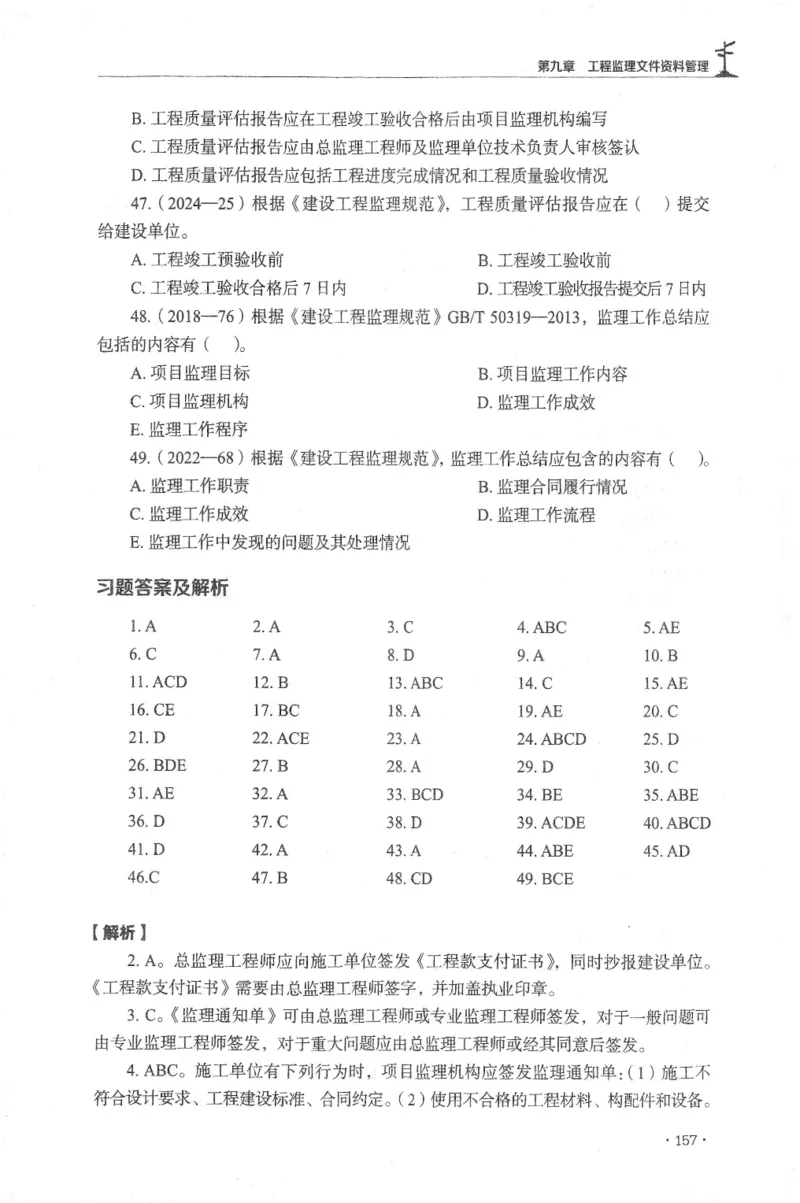 JGS-概论法规-官方习题集_监理工程师_2025监理工程师_2025年监理工程师SVIP_2025年监理概论法规SVIP_01-精华文档✿电子教材✿历年真题_27-法规《官方章节习题册》JGS推荐