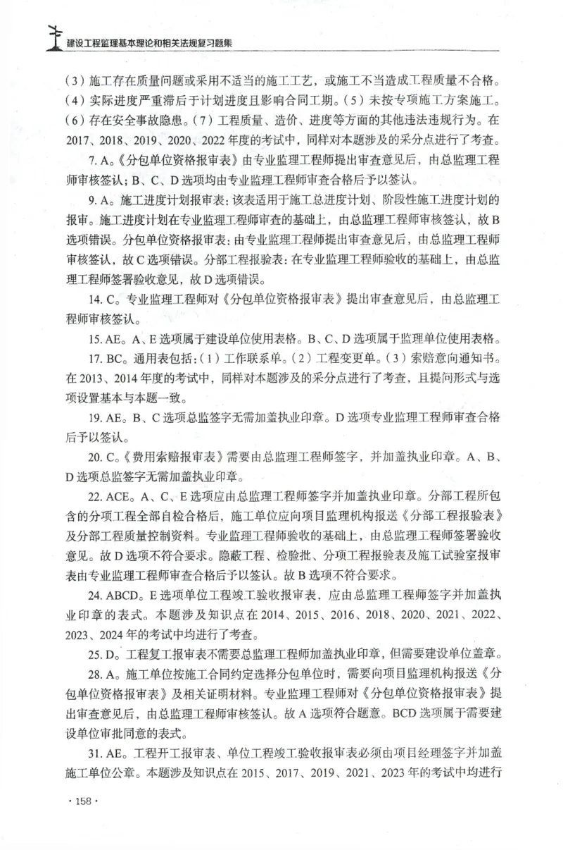 JGS-概论法规-官方习题集_监理工程师_2025监理工程师_2025年监理工程师SVIP_2025年监理概论法规SVIP_01-精华文档✿电子教材✿历年真题_27-法规《官方章节习题册》JGS推荐