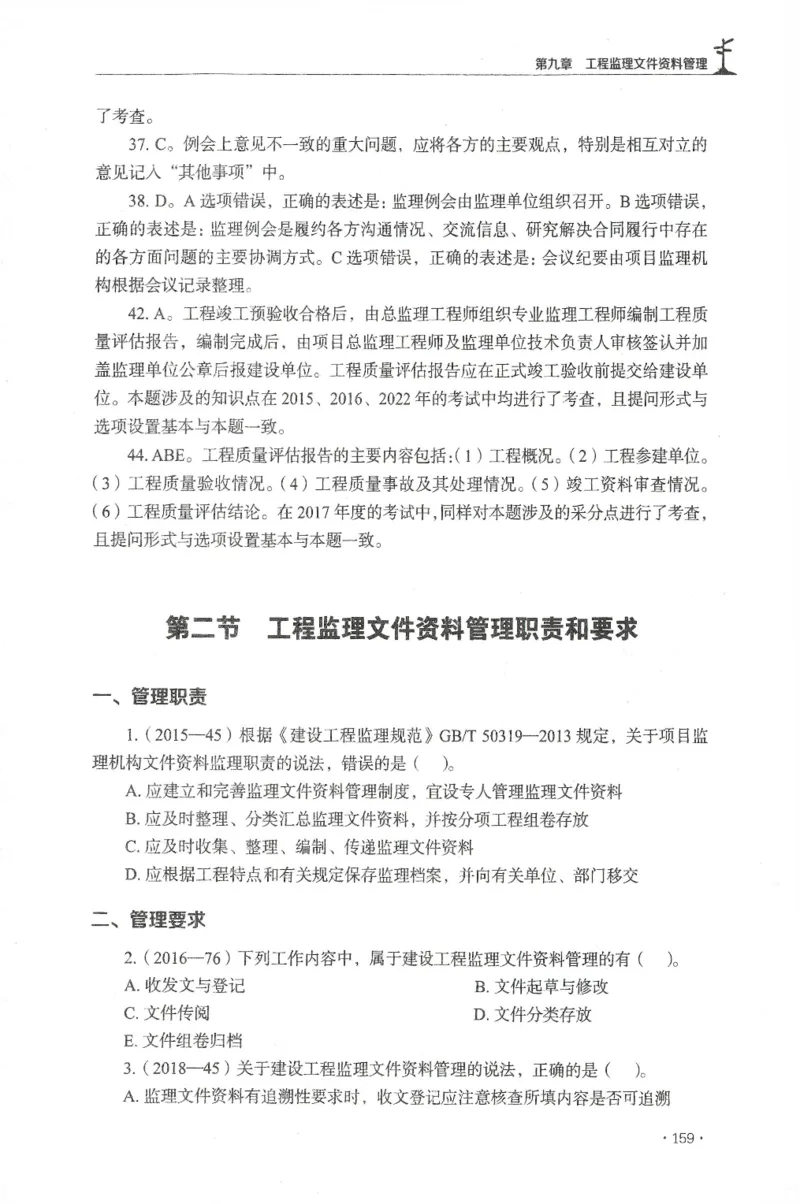 JGS-概论法规-官方习题集_监理工程师_2025监理工程师_2025年监理工程师SVIP_2025年监理概论法规SVIP_01-精华文档✿电子教材✿历年真题_27-法规《官方章节习题册》JGS推荐