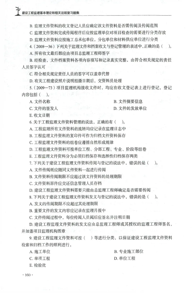 JGS-概论法规-官方习题集_监理工程师_2025监理工程师_2025年监理工程师SVIP_2025年监理概论法规SVIP_01-精华文档✿电子教材✿历年真题_27-法规《官方章节习题册》JGS推荐