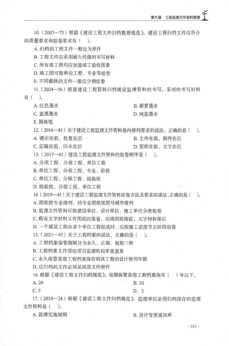 JGS-概论法规-官方习题集_监理工程师_2025监理工程师_2025年监理工程师SVIP_2025年监理概论法规SVIP_01-精华文档✿电子教材✿历年真题_27-法规《官方章节习题册》JGS推荐