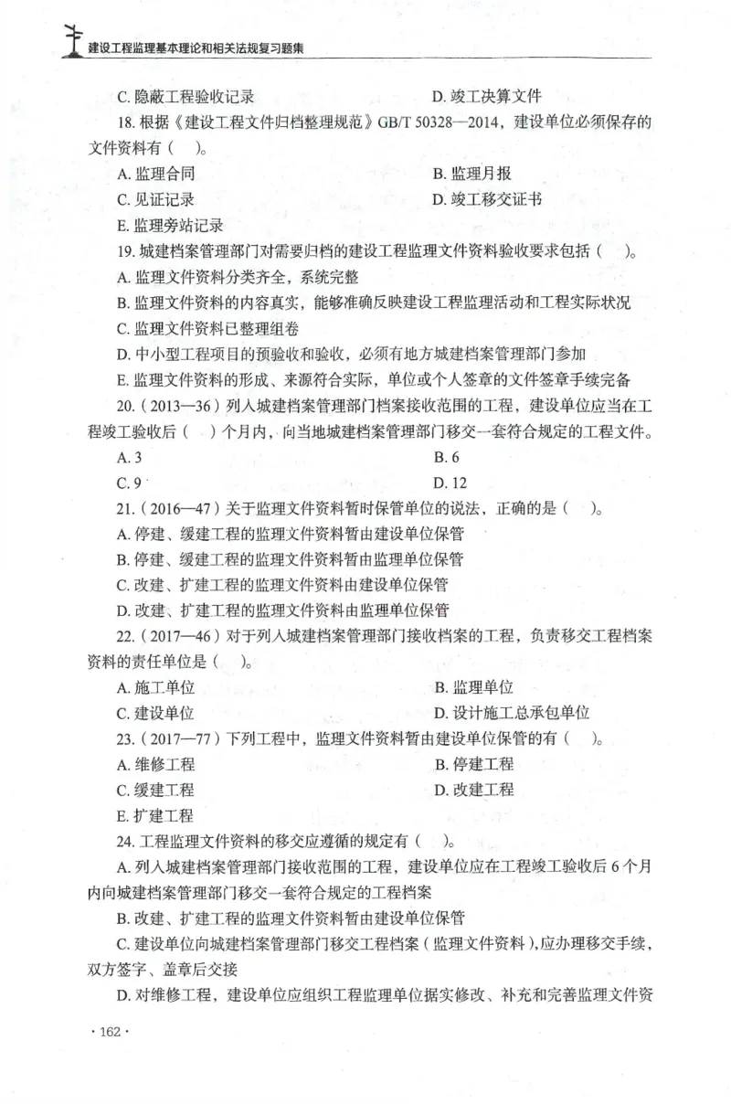 JGS-概论法规-官方习题集_监理工程师_2025监理工程师_2025年监理工程师SVIP_2025年监理概论法规SVIP_01-精华文档✿电子教材✿历年真题_27-法规《官方章节习题册》JGS推荐
