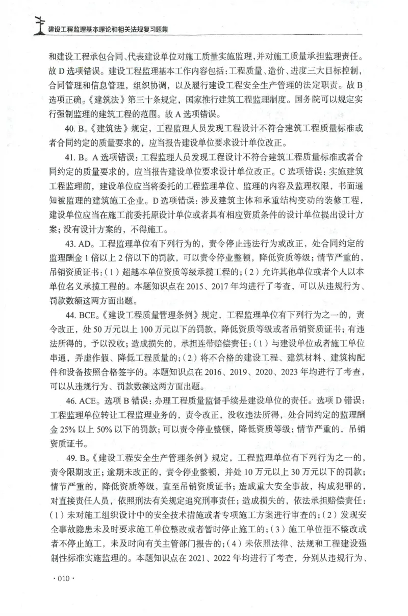 JGS-概论法规-官方习题集_监理工程师_2025监理工程师_2025年监理工程师SVIP_2025年监理概论法规SVIP_01-精华文档✿电子教材✿历年真题_27-法规《官方章节习题册》JGS推荐