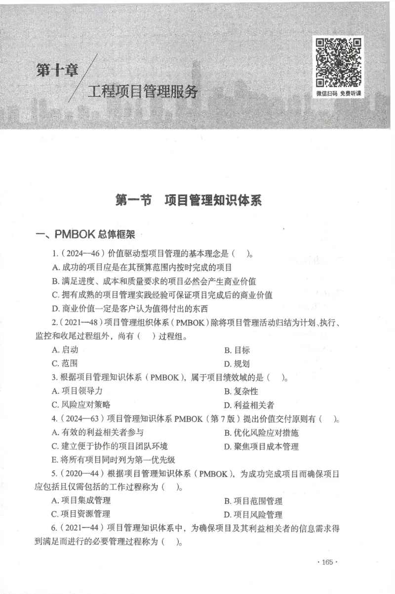JGS-概论法规-官方习题集_监理工程师_2025监理工程师_2025年监理工程师SVIP_2025年监理概论法规SVIP_01-精华文档✿电子教材✿历年真题_27-法规《官方章节习题册》JGS推荐
