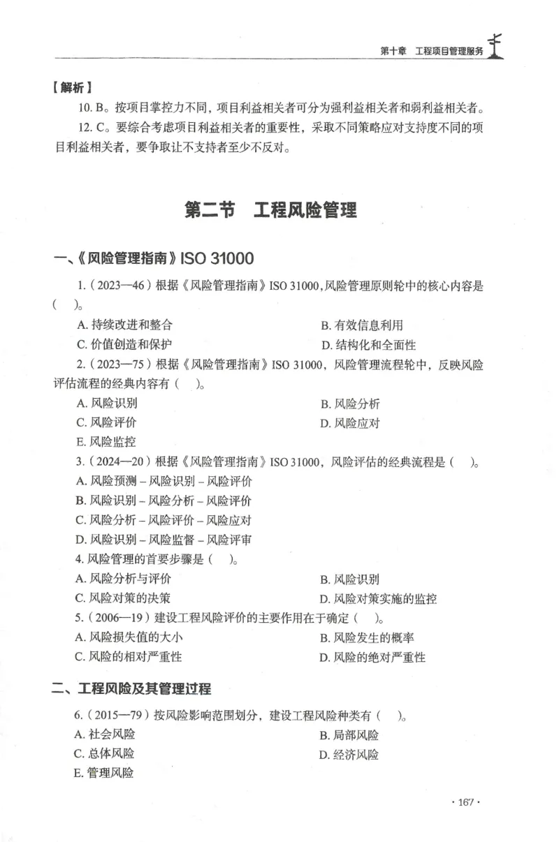 JGS-概论法规-官方习题集_监理工程师_2025监理工程师_2025年监理工程师SVIP_2025年监理概论法规SVIP_01-精华文档✿电子教材✿历年真题_27-法规《官方章节习题册》JGS推荐