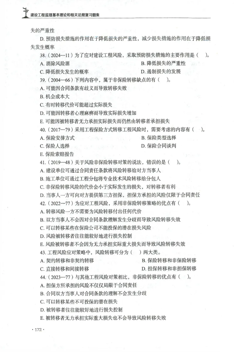 JGS-概论法规-官方习题集_监理工程师_2025监理工程师_2025年监理工程师SVIP_2025年监理概论法规SVIP_01-精华文档✿电子教材✿历年真题_27-法规《官方章节习题册》JGS推荐