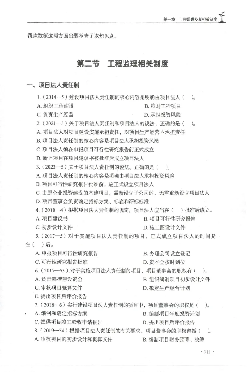 JGS-概论法规-官方习题集_监理工程师_2025监理工程师_2025年监理工程师SVIP_2025年监理概论法规SVIP_01-精华文档✿电子教材✿历年真题_27-法规《官方章节习题册》JGS推荐