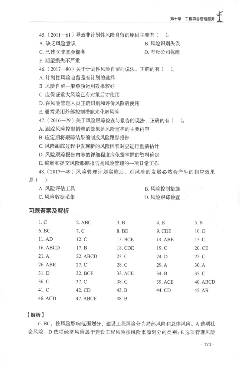 JGS-概论法规-官方习题集_监理工程师_2025监理工程师_2025年监理工程师SVIP_2025年监理概论法规SVIP_01-精华文档✿电子教材✿历年真题_27-法规《官方章节习题册》JGS推荐