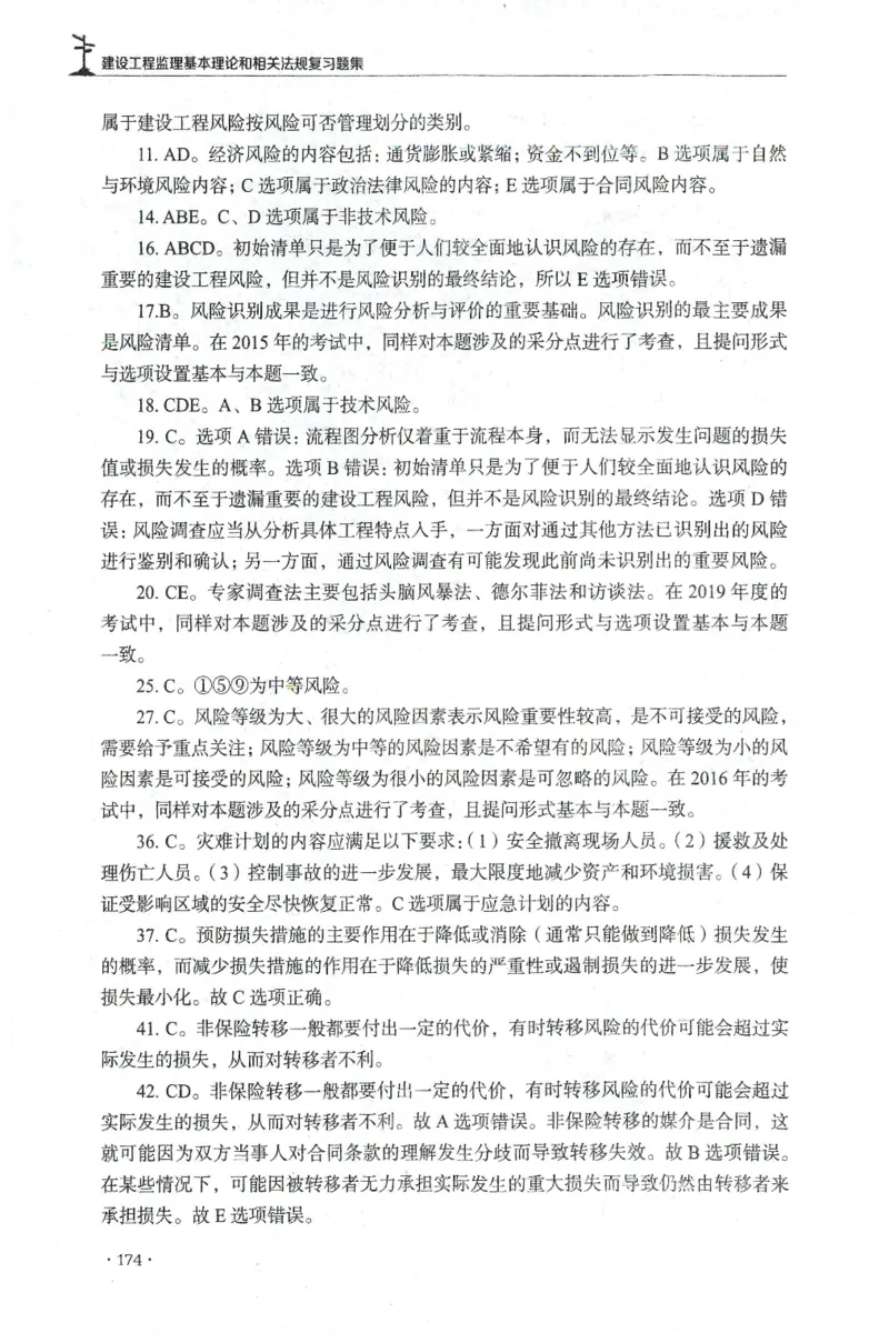 JGS-概论法规-官方习题集_监理工程师_2025监理工程师_2025年监理工程师SVIP_2025年监理概论法规SVIP_01-精华文档✿电子教材✿历年真题_27-法规《官方章节习题册》JGS推荐
