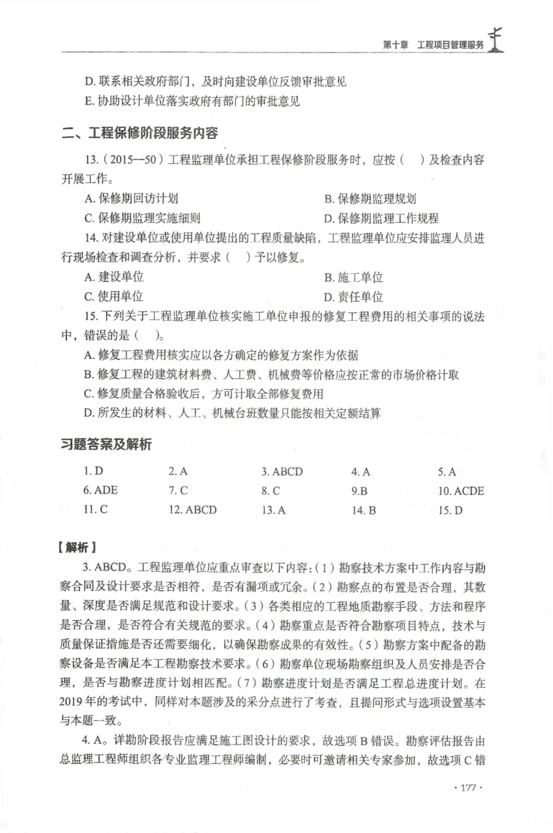 JGS-概论法规-官方习题集_监理工程师_2025监理工程师_2025年监理工程师SVIP_2025年监理概论法规SVIP_01-精华文档✿电子教材✿历年真题_27-法规《官方章节习题册》JGS推荐