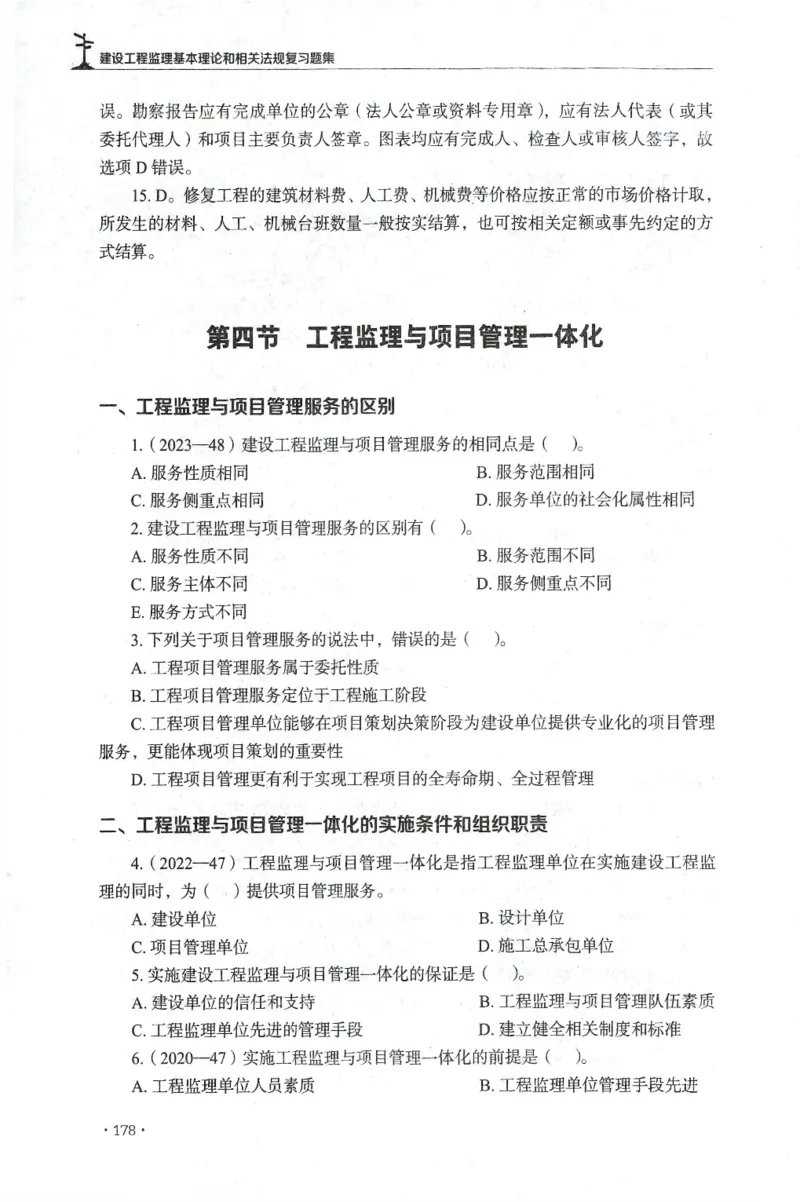JGS-概论法规-官方习题集_监理工程师_2025监理工程师_2025年监理工程师SVIP_2025年监理概论法规SVIP_01-精华文档✿电子教材✿历年真题_27-法规《官方章节习题册》JGS推荐