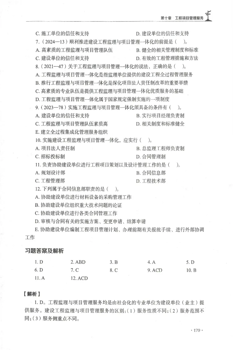JGS-概论法规-官方习题集_监理工程师_2025监理工程师_2025年监理工程师SVIP_2025年监理概论法规SVIP_01-精华文档✿电子教材✿历年真题_27-法规《官方章节习题册》JGS推荐