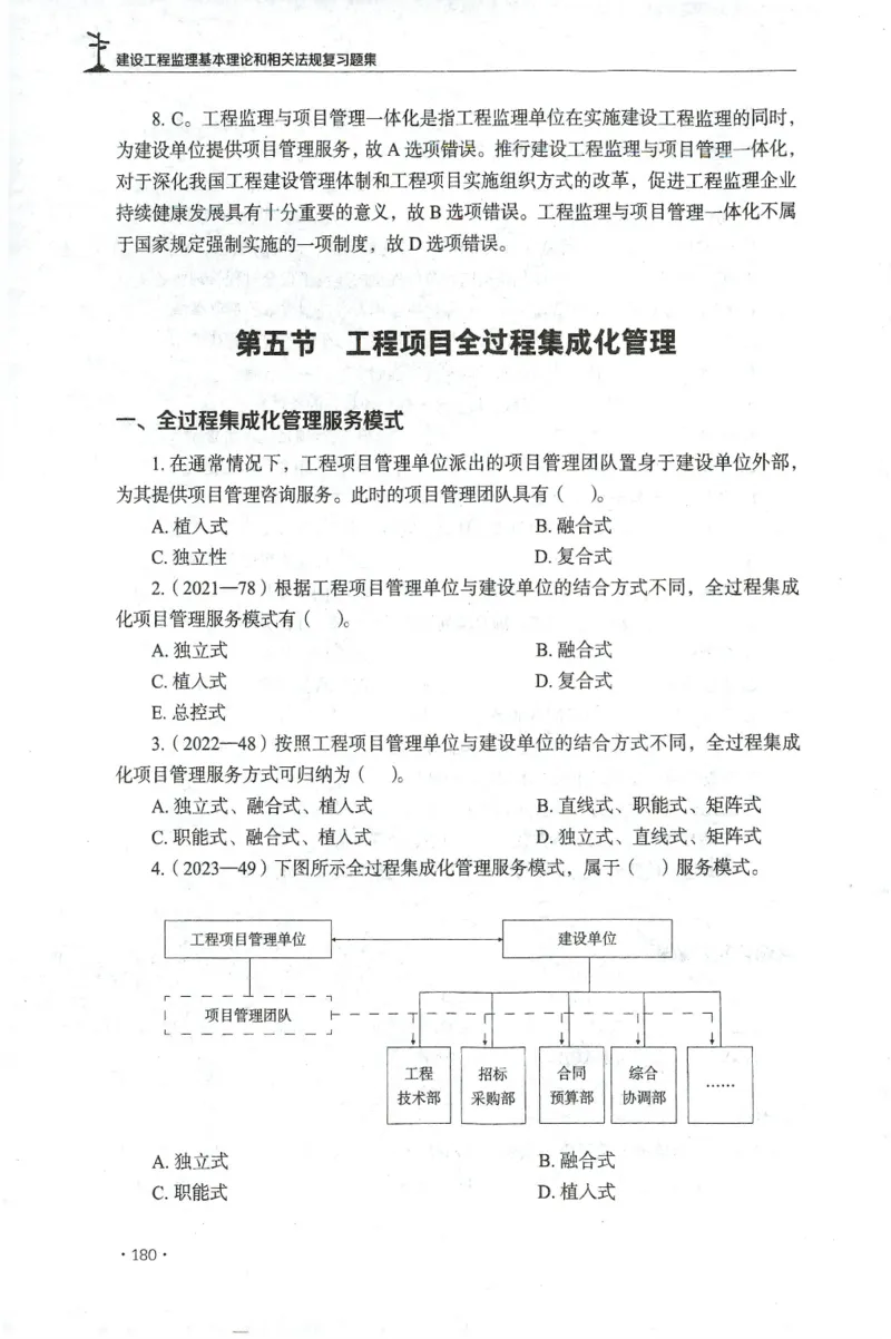 JGS-概论法规-官方习题集_监理工程师_2025监理工程师_2025年监理工程师SVIP_2025年监理概论法规SVIP_01-精华文档✿电子教材✿历年真题_27-法规《官方章节习题册》JGS推荐